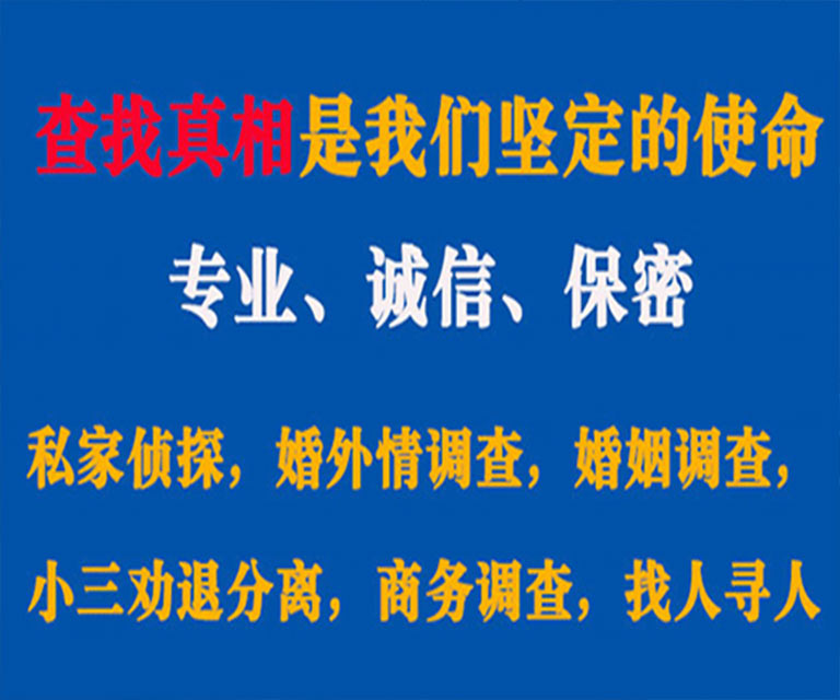 南皮私家侦探哪里去找？如何找到信誉良好的私人侦探机构？